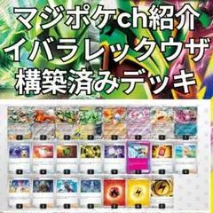 マジポケch紹介 オーガポンメガニウム 構築済みデッキ マジポケch紹介 オーガポンメガニウム 構築済みデッキ - メルカリ