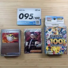ポケモンカード スタートデッキ100 No.095 ボスの指令 カラスバSR