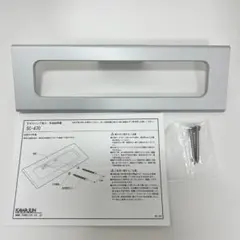 【未使用】KAWAJUN タオルリング SC470E1 シルバー ネジ式