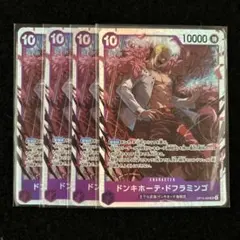 ワンピースカード 蒼海の七傑 ドンキホーテ・ドフラミンゴ SR 4枚セット