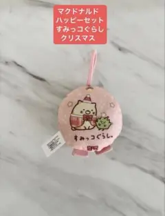 マクドナルド すみっコぐらし クリスマス