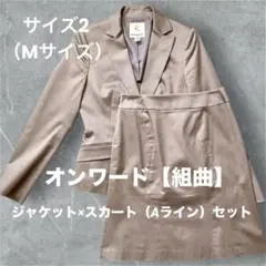 【オンワード 組曲】ピンクベージュ　スーツセット　Mサイズのサムネイル