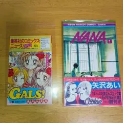 美品初版 NANA ナナ1巻 矢沢あい 帯付き 特典チラシ付き 2000年第1刷