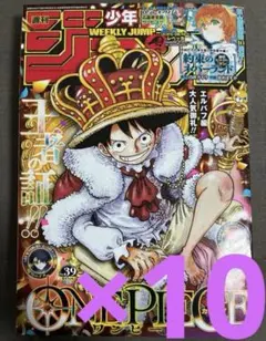 週刊少年ジャンプ 39号 応募シート 10枚セット ワンピース レベッカ