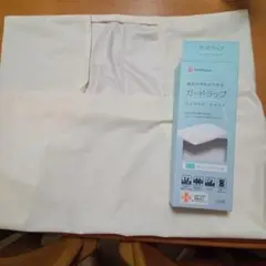 ガードラップ　枕