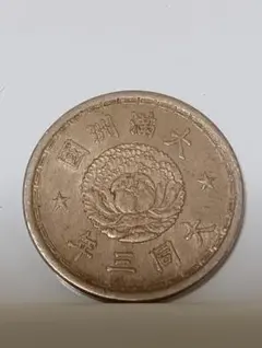 2026年最新】大満州国 硬貨の人気アイテム - メルカリ