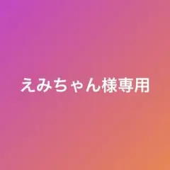 えみちゃん様専用　りんご訳あり7kg