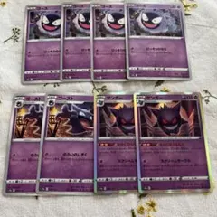 ポケモンカード ゴース ゴースト ゲンガー 8枚セット