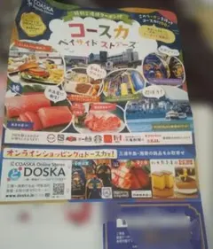 横須賀軍港めぐり10％割引クーポン券&コースカベイサイドストア20店舗クーポン券