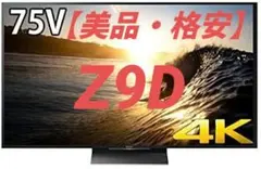 2025年最新】テレビ ソニーZ9Dの人気アイテム - メルカリ