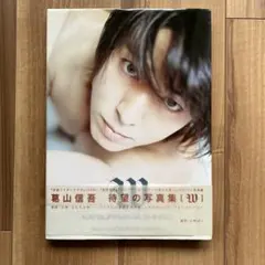 2026年最新】葛山信吾 写真集の人気アイテム - メルカリ