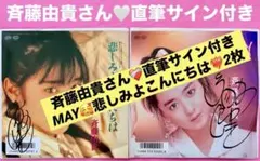 直筆サイン入り写真集】長澤まさみ キスしていいですか。上戸彩 トレカ