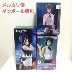 【匿名配送】チェンソーマン　ぬースト　BiCute　グリグラ　レゼ　フィギュア