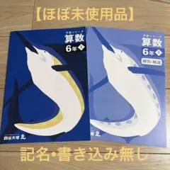 予習シリーズ算数4年上 四谷大塚 中学受験教材 - メルカリ