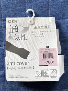 ワークマン UVカットアームカバー Fサイズのサムネイル