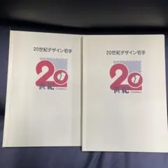 2026年最新】20世紀デザイン切手 第15集の人気アイテム - メルカリ