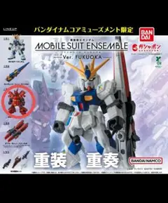 【サザビーのみ】MS　アンサンブル～Ver. FUKUOKA～　福岡限定