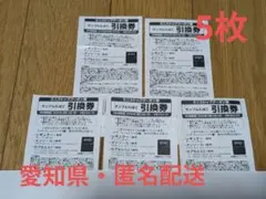 ミニストップ　サンプルたばこ引換券（5枚）