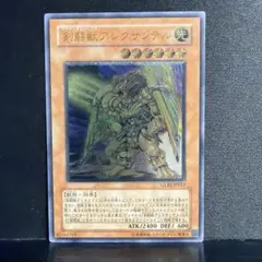 遊戯王 剣闘獣アレクサンデル レリーフ - メルカリ