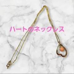 ハート型ゴールドネックレス