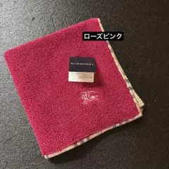 バーバリー　ハンカチタオル