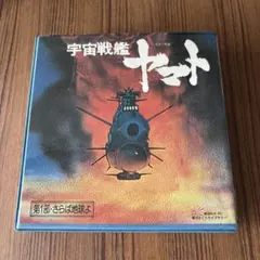 宇宙戦艦ヤマト2199 劇場版パンフレット ハードケース付7冊