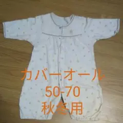 カバーオール ロンパース 50-60-70