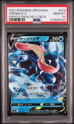 PSA10】ゲッコウガV (sH 014/053) ピカチュウマーク - メルカリ