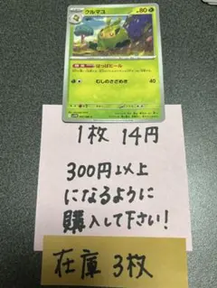 ポケモンカード　クルマユC残り3枚のサムネイル
