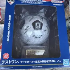 新品未開封】一番くじ サッカー日本代表 ラストワン賞 サインボール