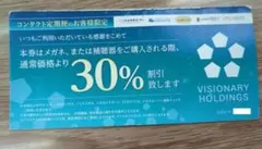 割引券 眼鏡 補聴器　メガネスーパー シミズメガネ 等のサムネイル