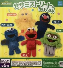 yoon様ご予約済　ガチャガチャ　セサミストリートのぬいぐるみ