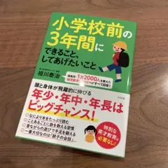 小学校前の3年間にできること、してあげたいこと