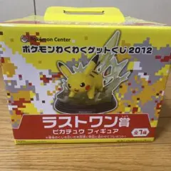 「ポケモンわくわくゲットくじ2012」 ラストワン賞 ピカチュウ