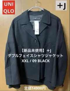 【新品未使用】＋Ｊ ダブルフェイスシャツジャケットのサムネイル