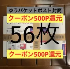 ゆうパケットポストmini封筒 期間限定　ゆうパケットポスト　封筒