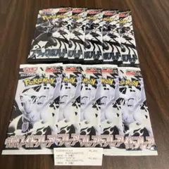 ポケモンカード ホワイトフレア ブラックボルト 各5パック 計10パック　未開封