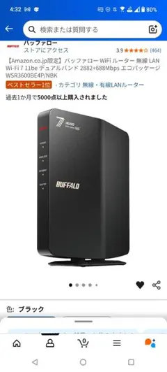 BUFFALO WSR3600BE4P/NBK Wi-Fi 7 ルーター