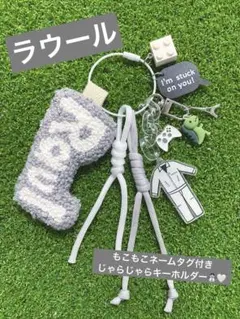 SnowMan 刺繍　ネームタグ　キーホルダー　ハンドメイド　ラウールのサムネイル