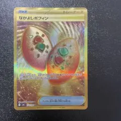 なかよしポフィン　ur ポケカ