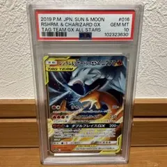 レシラム＆リザードンGX RR psa10