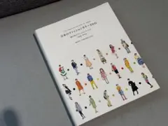 日本のファッションカラー100 = 100 FASHION COLORS IN…