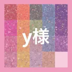 y様