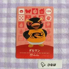 あつまれどうぶつの森amiiboカード ダルマン