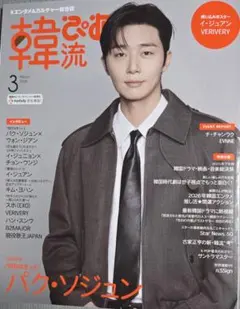 2026年最新】パクソジュン 雑誌の人気アイテム - メルカリ