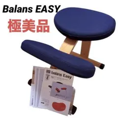 【極美品】Balans EASY バランスチェア ネイビー リボ社 サカモト