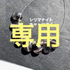 tori様 リクエスト 2点 まとめ商品