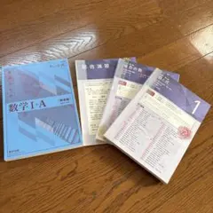 【青チャート】新課程 チャート式基礎からの数学Ⅰ+A