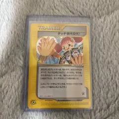 ポケモンカード　タッチ世代交代！　プロモ　027/p 良品 ポケモンカード タッチ世代交代！ プロモ 027/p 良品 - メルカリ