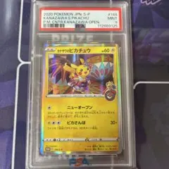 【PSA9】カナザワのピカチュウ プロモ ポケモンカード